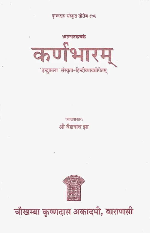 Karnabharam (Nataka)